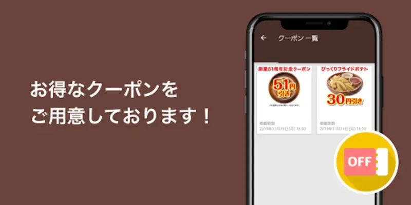 びっくりドンキー公式アプリ android App screenshot 2